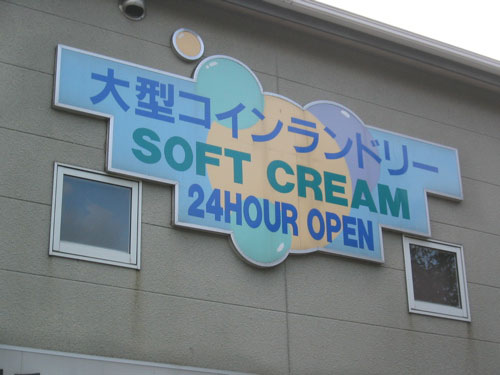 24 Hour Soft Cream!