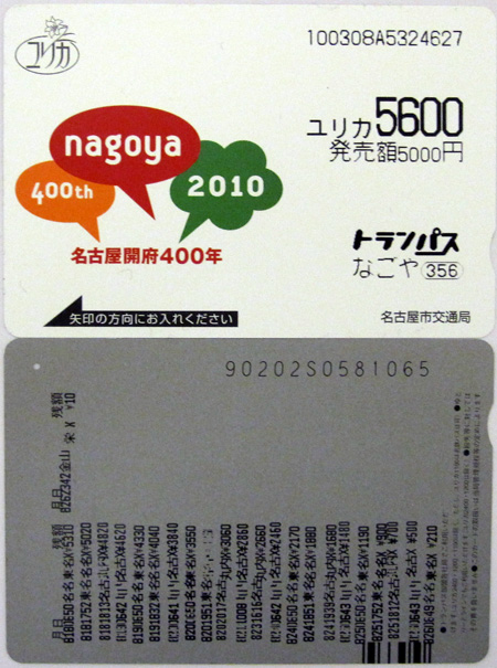 Nagoya subway / train pass