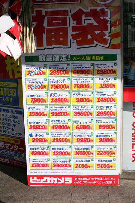 Shinjuku Bic Camera, January 1, 2009