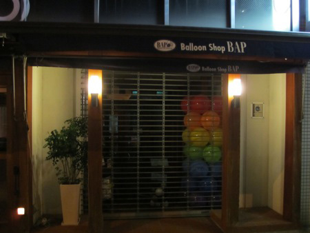 A balloon store