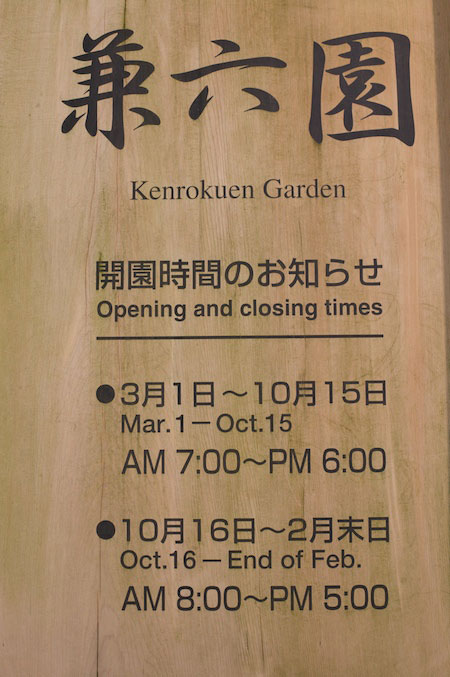 Kanrokuen