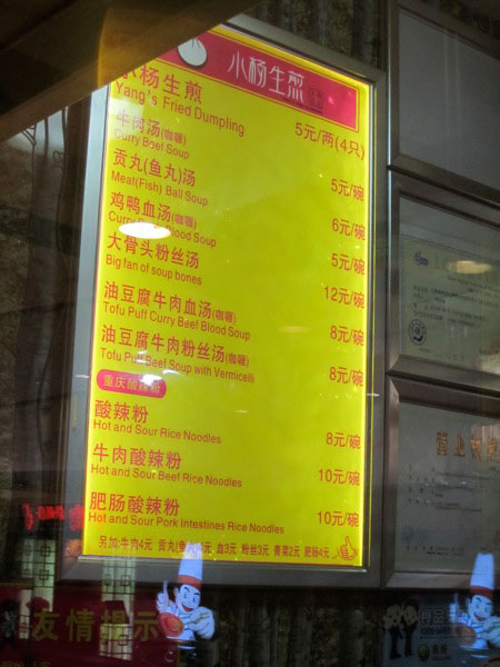 Shanghai restaurant menu