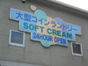 Soft Cream