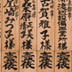 Donor Placards, Toji, Kyoto, Japan, 2009
